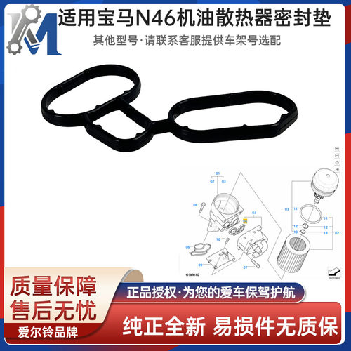 适用于宝马N46 E90 E60机油散热器密封圈  机油格座密封垫 胶圈