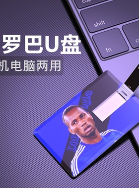 德罗巴U盘Didier Drogba切尔西欧冠足球周边纪念品usb flash disk