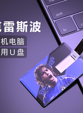 克雷斯波U盘英超切尔西Crespo足球视频周边个性礼物纪念品优盘USB