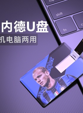 斯内德U盘Wesley Sneijder荷兰国米足球周边礼物纪念品优盘USB