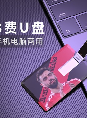 B费U盘Bruno Fernandes欧洲杯足球周边纪念品优盘Usb Flash Disk
