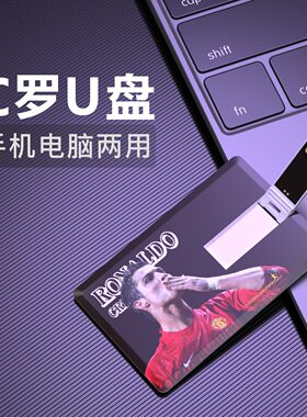 C罗U盘梅西内马尔足球纪念品礼物