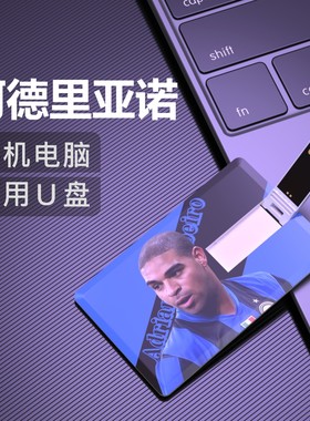 阿德里亚诺U盘Adriano巴西国米足球比赛视频Usb Flash Drive优盘