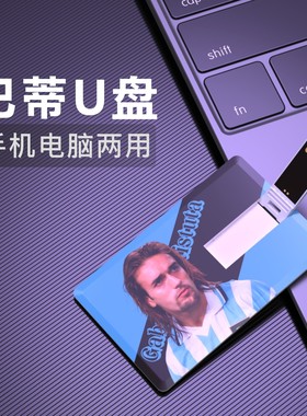 巴蒂斯图塔U盘Batistuta阿根廷罗马足球周边纪念品USB FLASH DISK