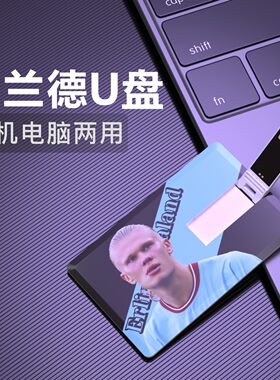 哈兰德U盘挪威足球生日礼物送男生英超曼城纪念品优盘Flash Drive