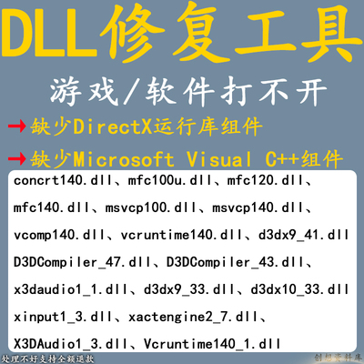 电脑dll修复工具软件游戏解决错误缺丢失无法DirectX运行库可远程