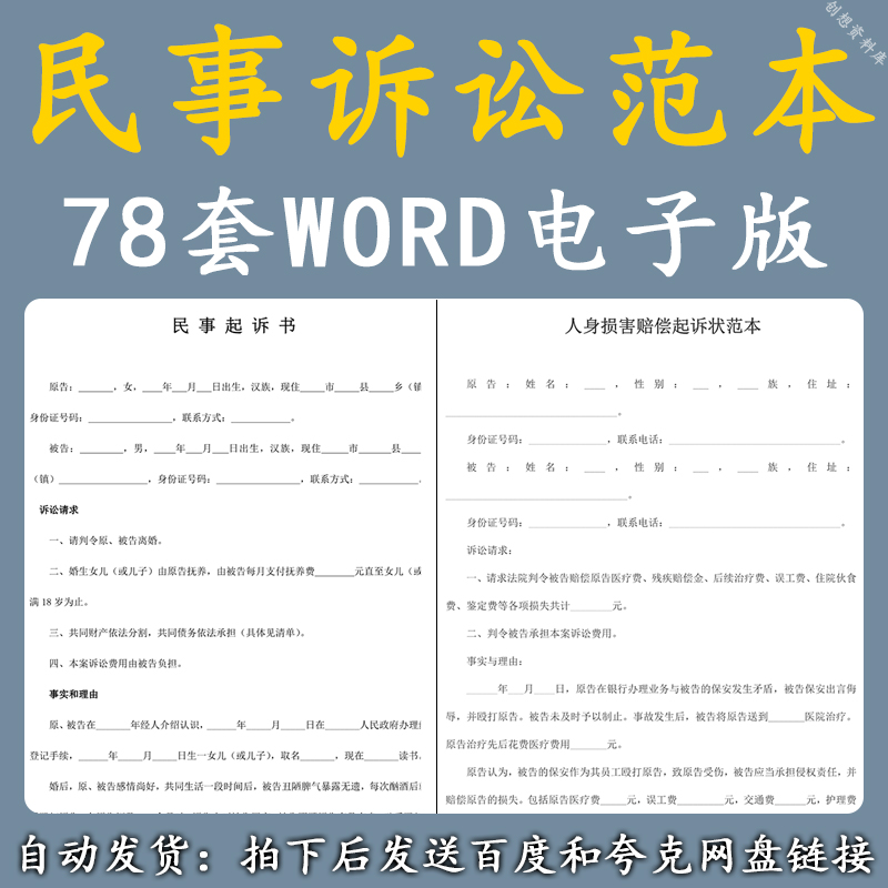 民事诉讼状起诉书模板婚姻家庭民间贷款交通事故合同纠纷电子版