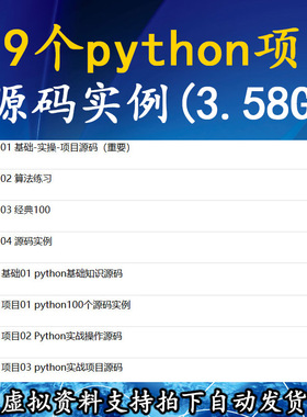 python项目实例源码算法游戏自动办公Excel处理实战可运行源代码