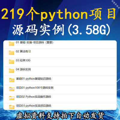 python项目实例源码算法游戏自动办公Excel处理实战可运行源代码