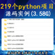 python项目实例源码 算法游戏自动办公Excel处理实战可运行源代码
