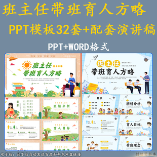 班主任带班育人方略ppt+讲稿中小学高中育人小故事电子版教学资料
