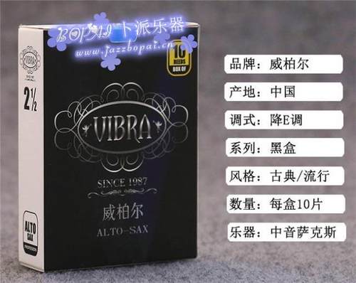 Vibra哨片价格 Vibra哨片图片 星期三