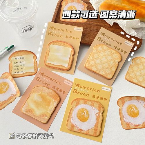 ins便利贴可爱卡通仿真吐司面包学生可撕便签纸有粘性便签本N次