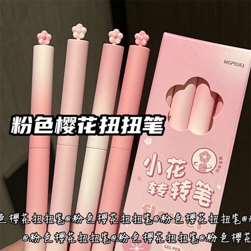 新款粉色樱花扭扭笔粉色渐变旋转中性笔ST速干刷题笔黑少女可爱