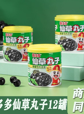 喜多多仙草丸子仙草冻0添加0脂肪烧仙草即食罐头凉茶饮料整箱