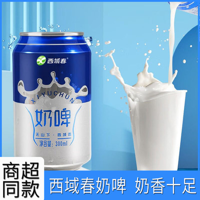 西域春奶啤300ml*12罐整箱乳酸菌饮料天山牧场新疆特产风味酸牛奶