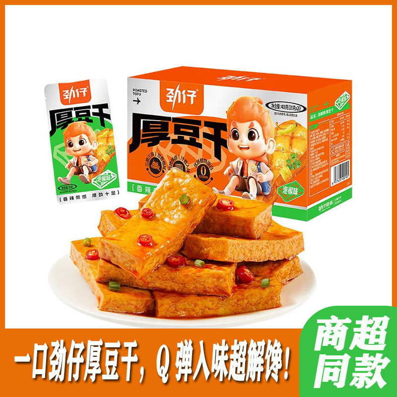 劲仔厚豆干20包泡椒麻辣零食豆腐干小吃食品健康辣味小鱼泡椒美味