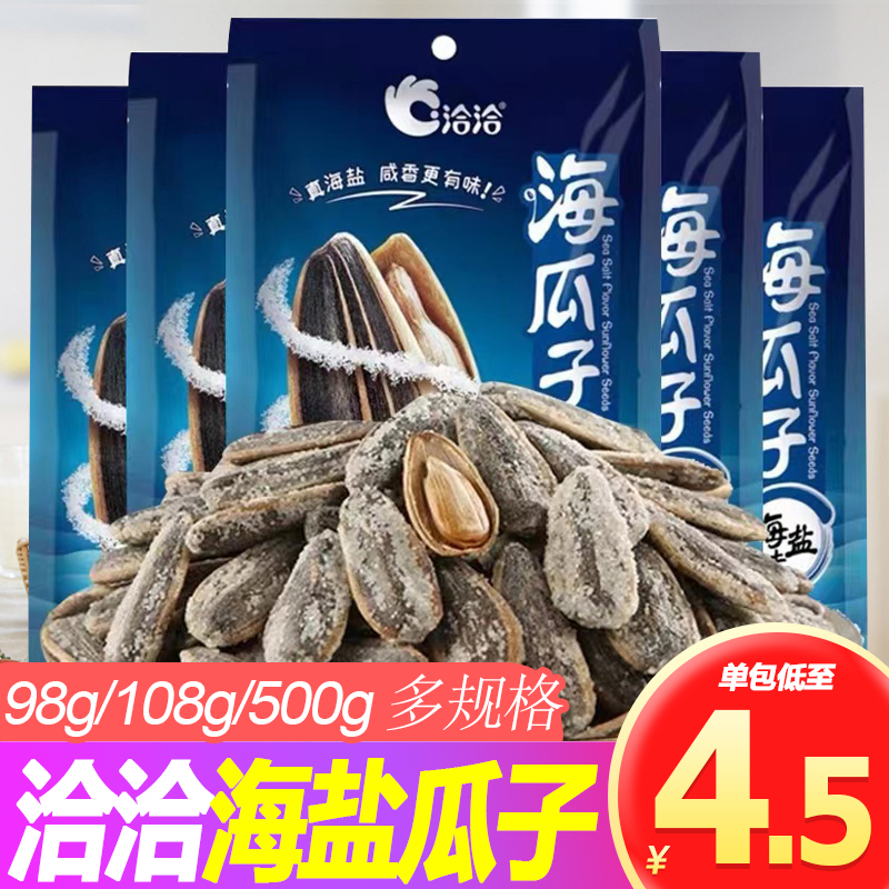 洽洽/恰恰海盐味瓜子108g小袋装