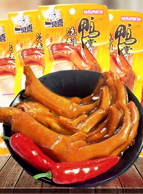 一见喜泡鸭掌黑鸭味加辣味30g湖南特产休闲解馋追剧办公零食小吃