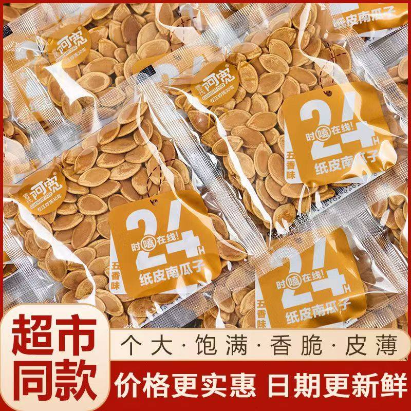 阿宽瓜子正宗纸皮南瓜子小包装独立原味盐焗薄皮瓜子五香炒货零食,零食/坚果/特产,瓜子,淘宝优惠券,粉丝福利购,淘宝优惠卷