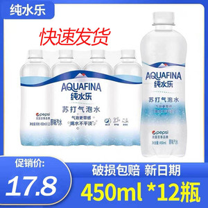 百事可乐纯水乐苏打气泡水450ml*12瓶原味汽水0脂0卡无糖饮料整箱