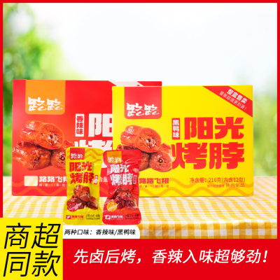 路路烤脖香辣黑鸭味整盒独立包装脖子卤味熟食宿舍解馋耐吃小零食