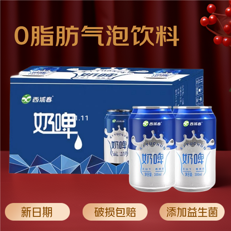 西域春奶啤300ml*12罐整箱