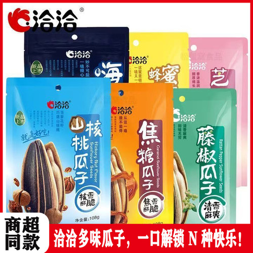 洽洽瓜子108g新日期多种口味