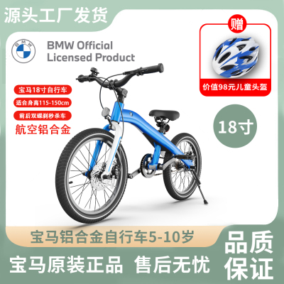 星辉铝合金宝马儿童自行车5-10岁