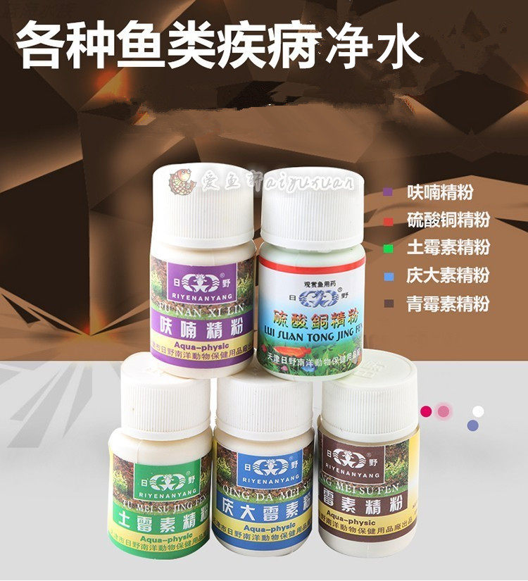 净水水质护理日野青霉素庆大霉素土霉素黄粉鱼缸消毒粉硫酸铜粉