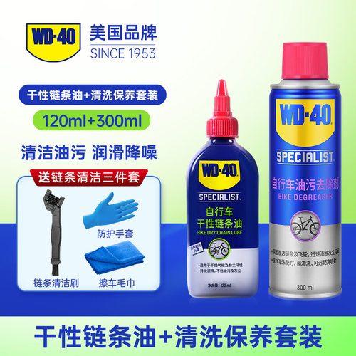 WD40自行车链条油润滑油干性湿性养护油山地公路车保养清洁防锈剂