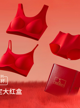 本命年红色内衣套装结婚大红文胸固定杯宽肩美背吊带礼盒Z068