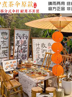 围炉煮茶油纸伞非遗手工复古风伞