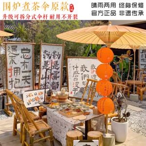 围炉煮茶油纸伞非遗手工复古风伞