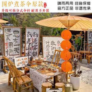 围炉煮茶油纸伞晴雨两用非遗手工超大户外庭院伞中式国风复古风伞