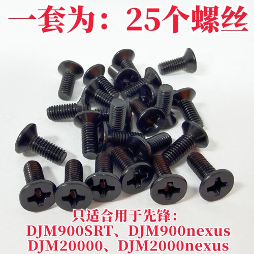 先锋DJM2000混音台面板螺丝配件