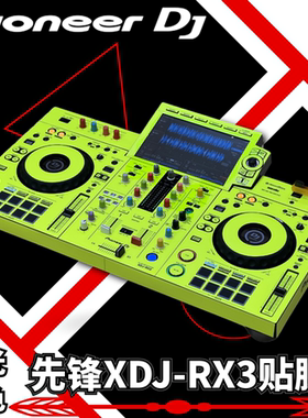 先锋XDJ-RX3贴膜xdjrx3一体机数码DJ控制器打碟 全包围多种颜色选