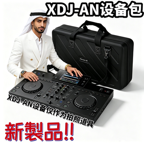 XDJ-AN手提肩挎硬壳DJ设备收纳包