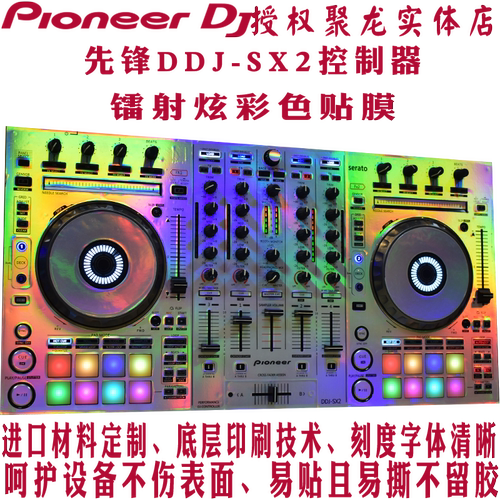 先锋DJ贴膜DDJSX2控制器保护贴膜