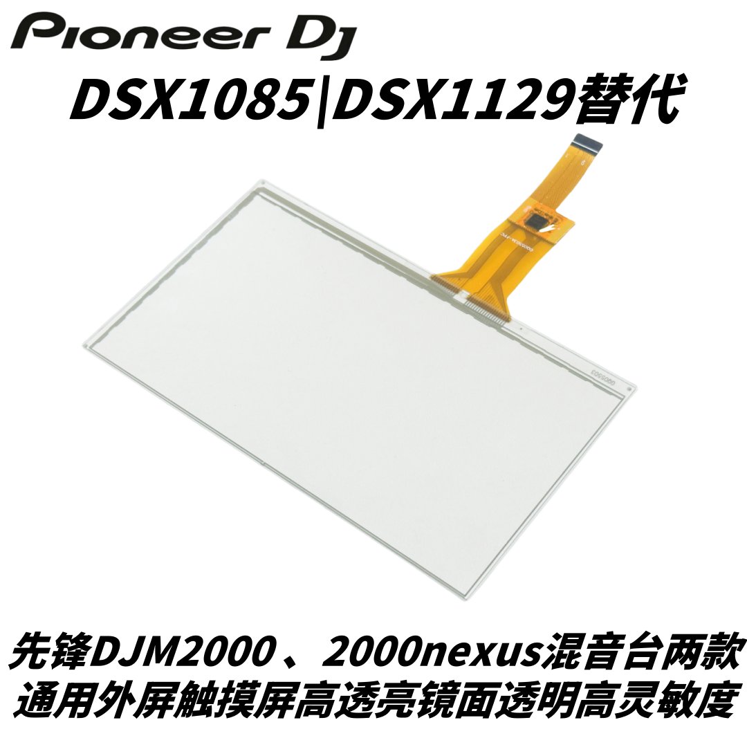 显示屏DJM2000触摸屏现货供应