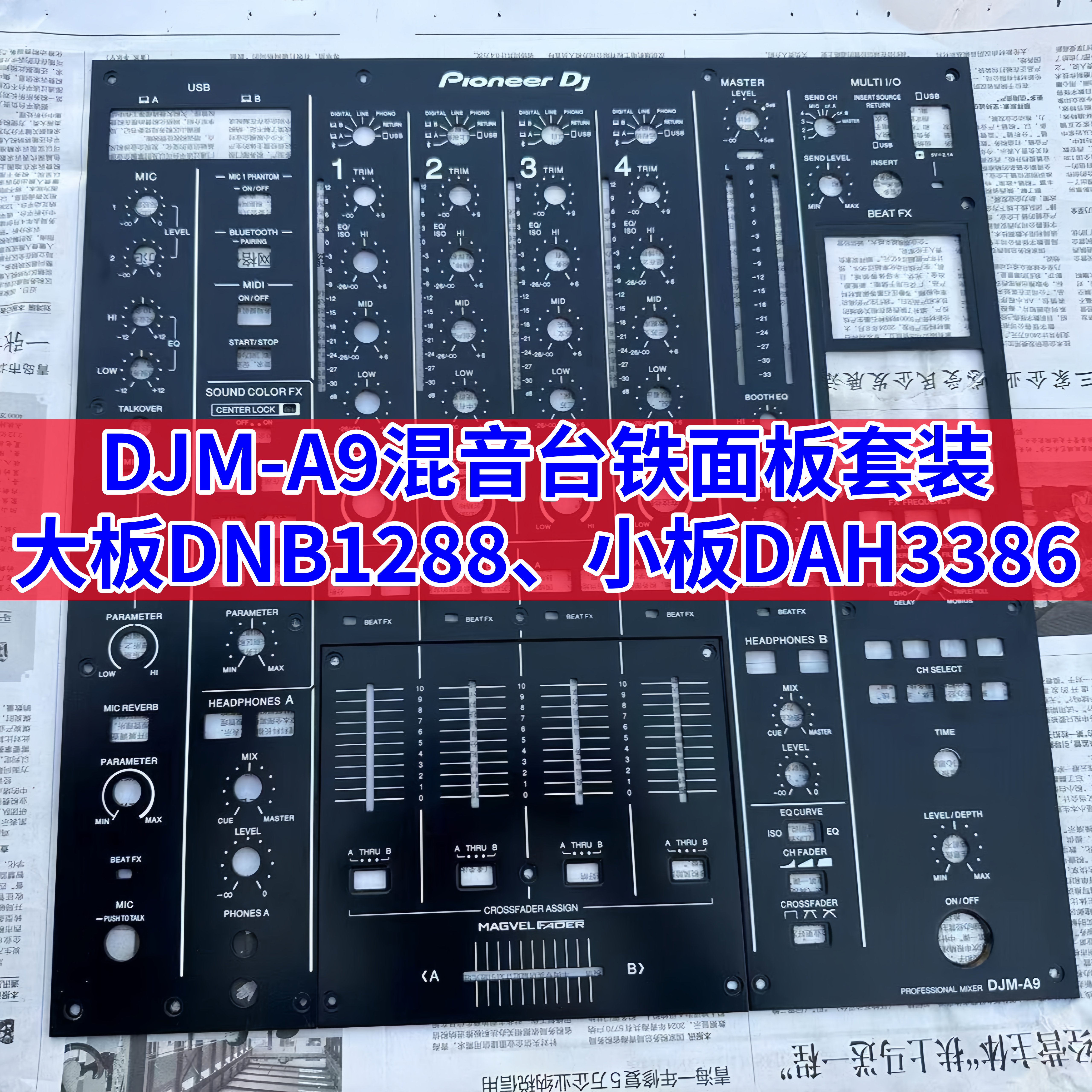 先锋DJM-A9混音台DJMA9台子面板DNB1288大板DAH3386小板铁板配件