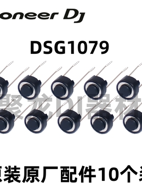 先锋按键开关DSG1079 VSG1024 DSG1117 CSG1155 DSG1151 DSG1134