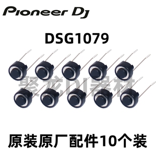 先锋按键开关DSG1079 VSG1024 DSG1117 CSG1155 DSG1151 DSG1134