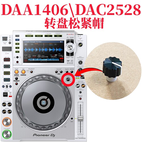 先锋CDJ2000NXS2碟机转盘松紧帽