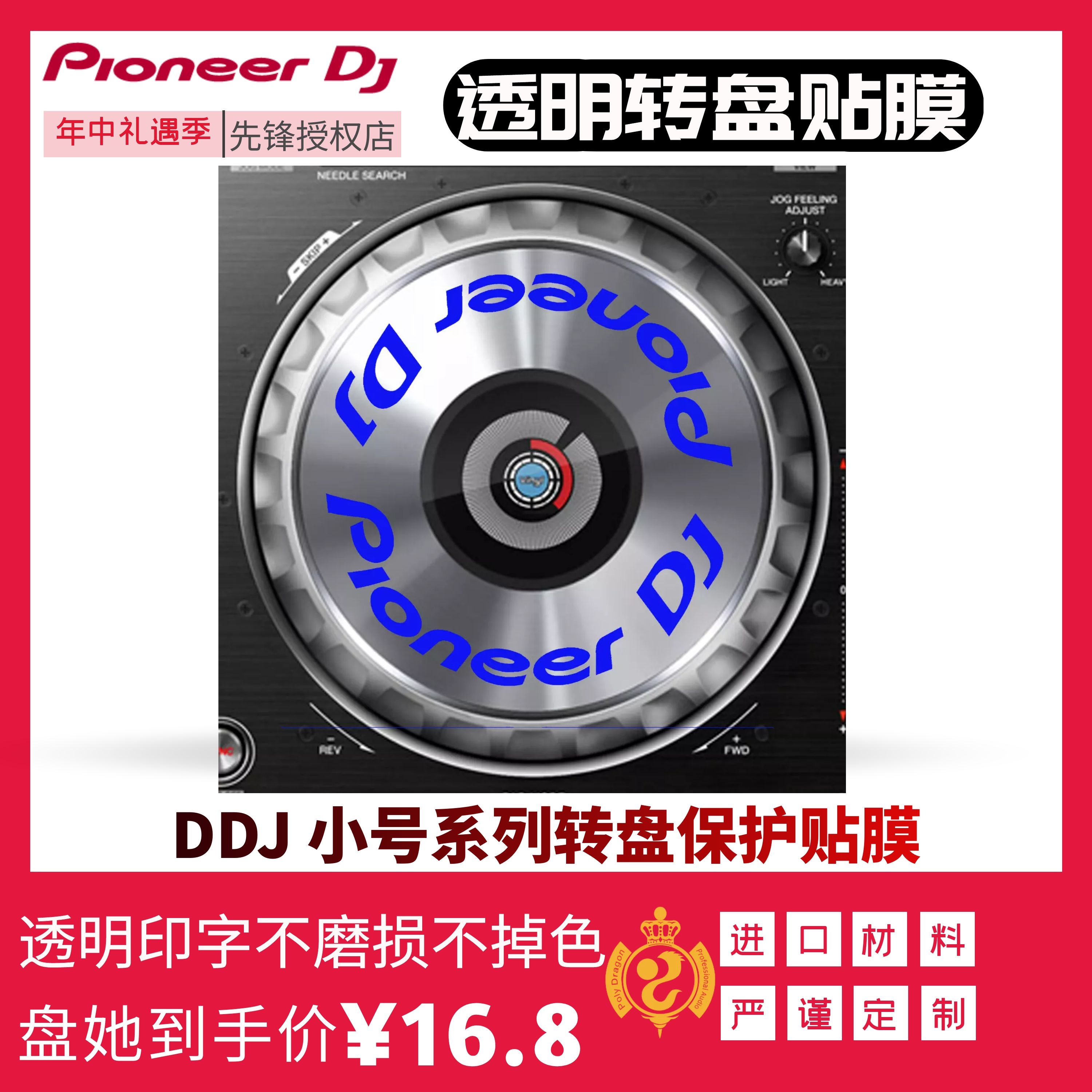 先锋转盘贴透明rekordbox PioneerDJ保护膜DDJ数码控制器小号现货 影音电器 更多影音配件 原图主图