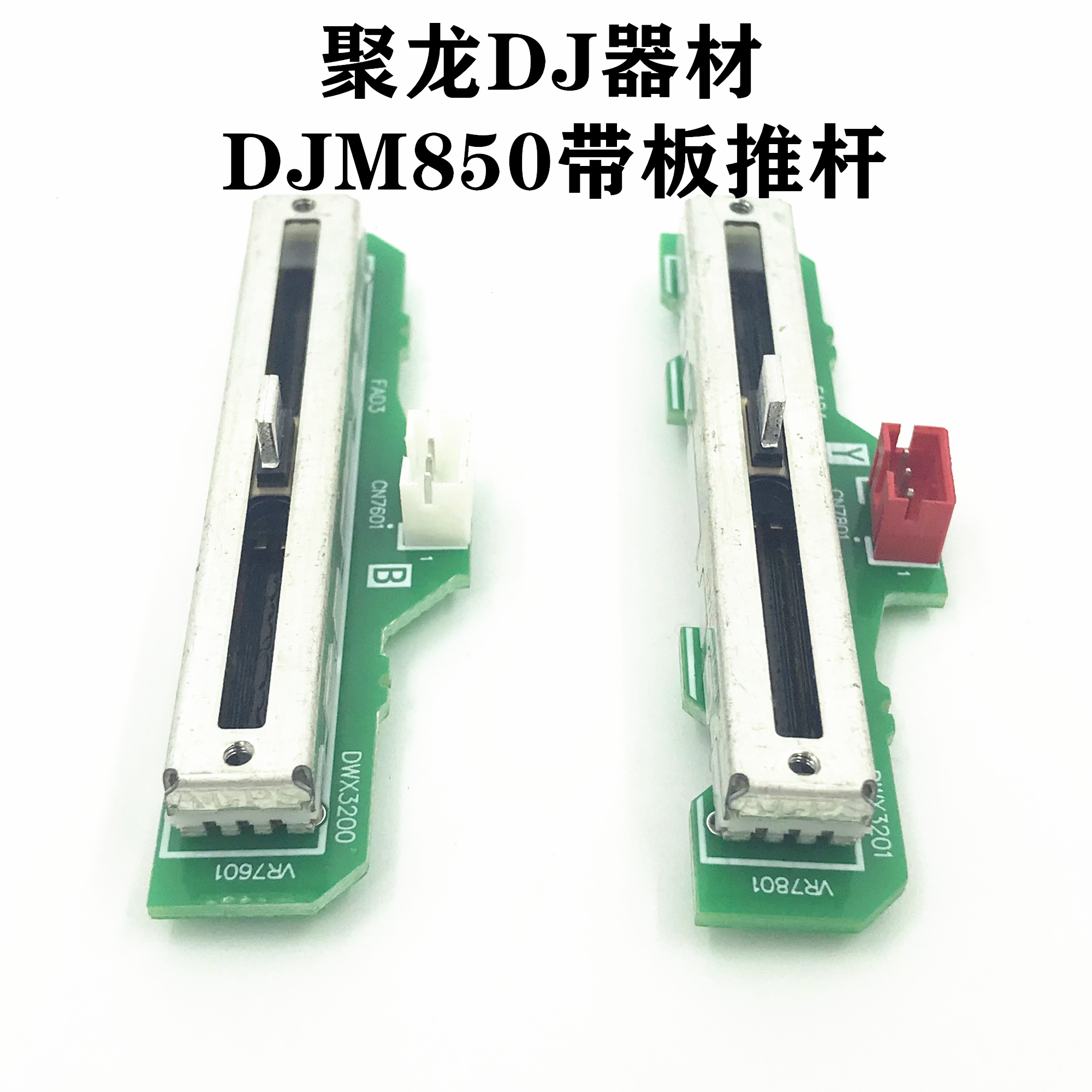 先锋DJM900NXS2 850免焊推杆900nexus音量电位器推子原装进口现货-封面