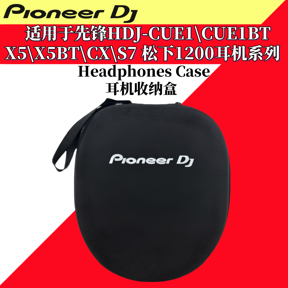 Pioneerdj先锋CUE1耳机包收纳盒