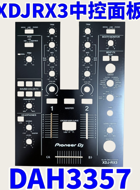 先锋XDJRX3一体机混音中控中间部分铝面板定制版DAH3357贴膜配件