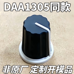 S11 V10混音台EQ旋钮帽DAA1305款 先锋DJM900NXS2 式 2000