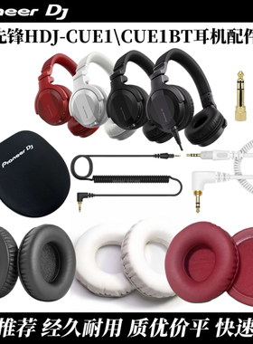 原装先锋CUE1耳机线X7 CX S7 X5 BT头戴式打碟监听弹簧线DJ耳机线